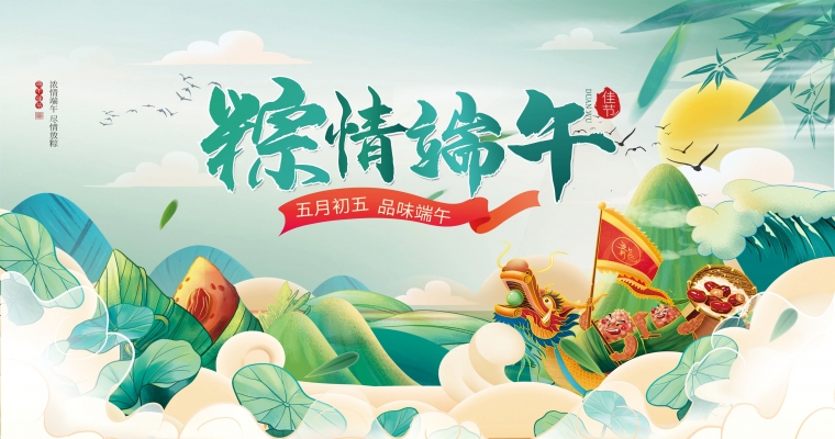 粽情入夏，飄香端午