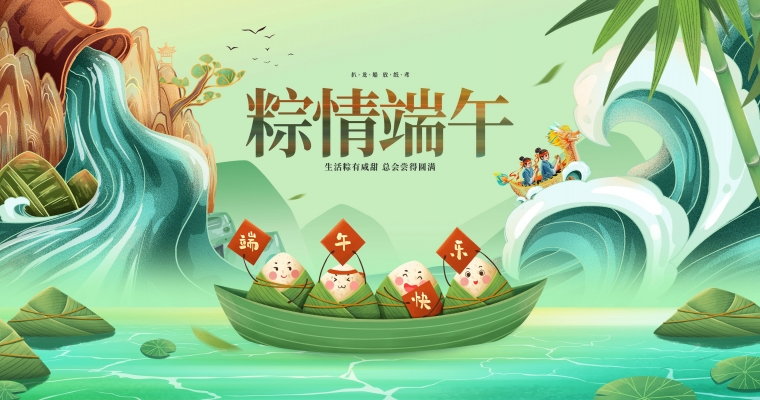 粽情入夏，飄香端午